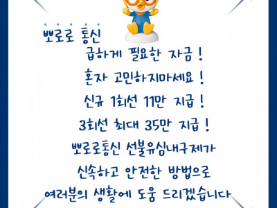 텔레그램 : @brrsim_77 내구제 정식업체 뽀로로 통신 선불유심내구제10만원 선불유심 매입 선불유심내구제20만원 회선당9만원소액내구제 후불유심내구제